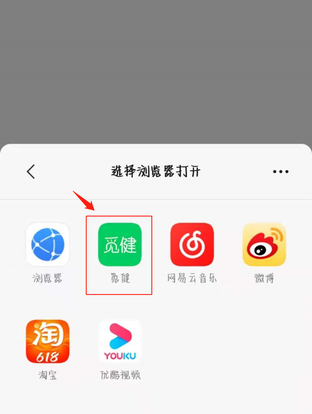 6 点击在觅健打开.png