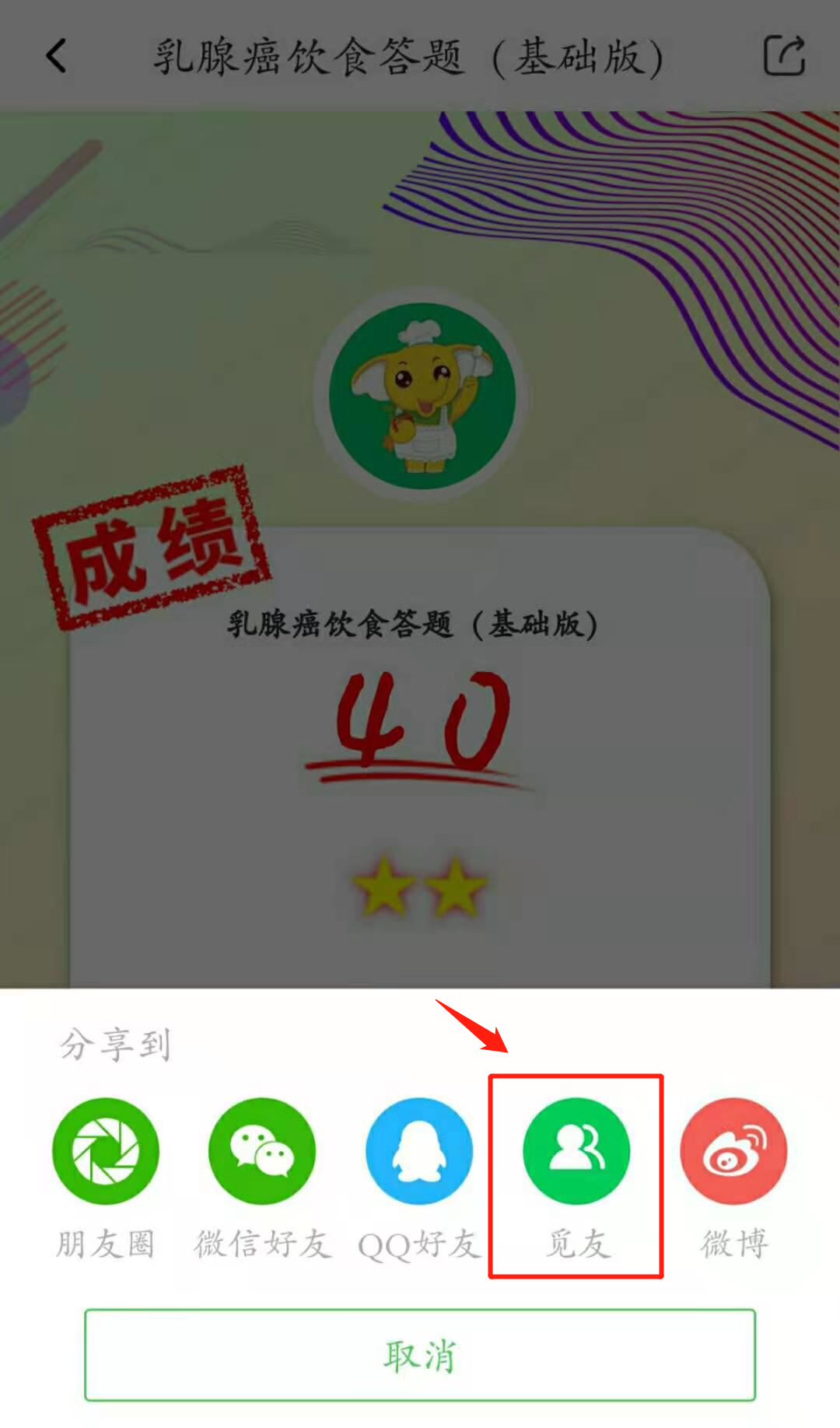 2 点击分享给站内觅友.png