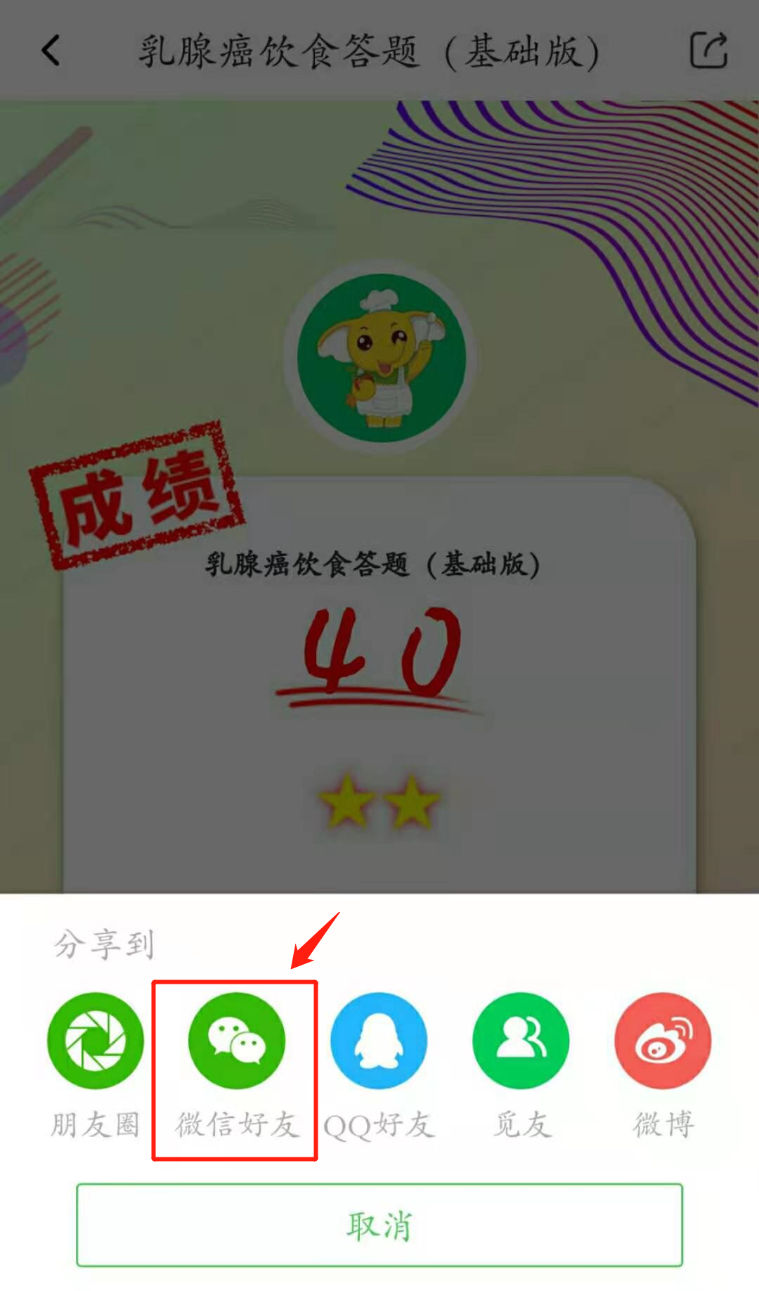 2 分享点击微信好友.png