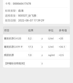 8月复查