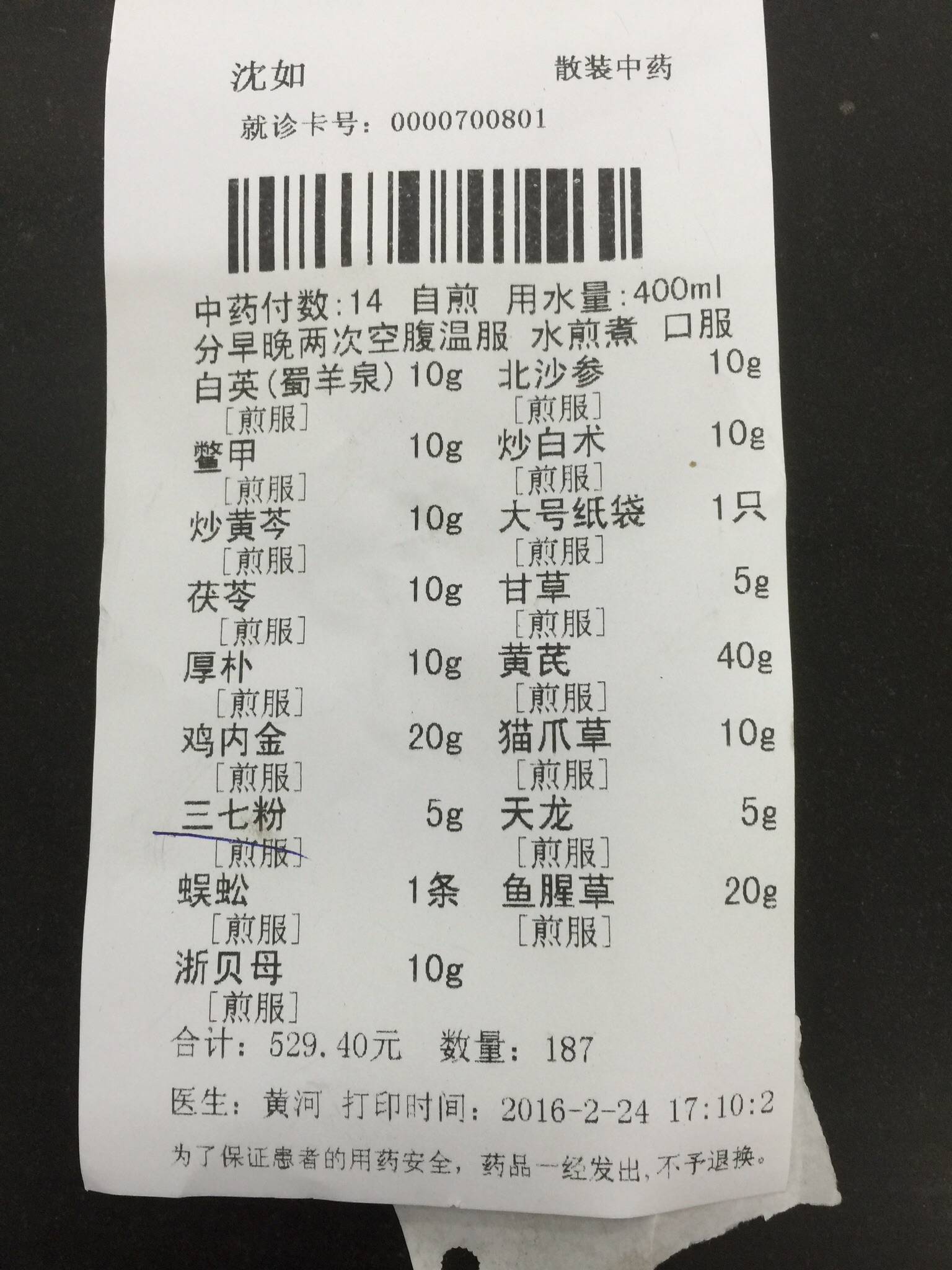 求治疗肺鳞癌的中药