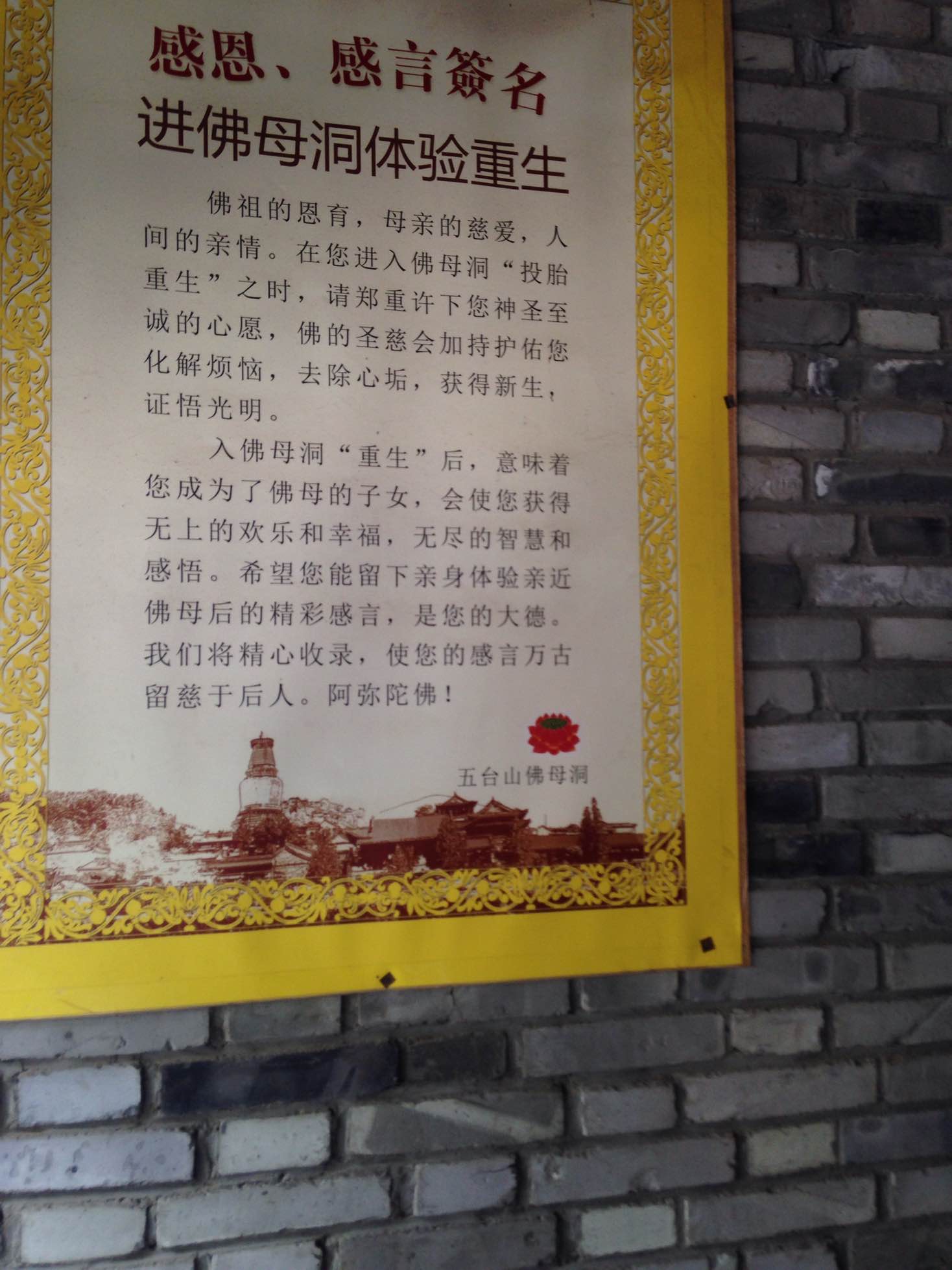 五台山游之佛母洞