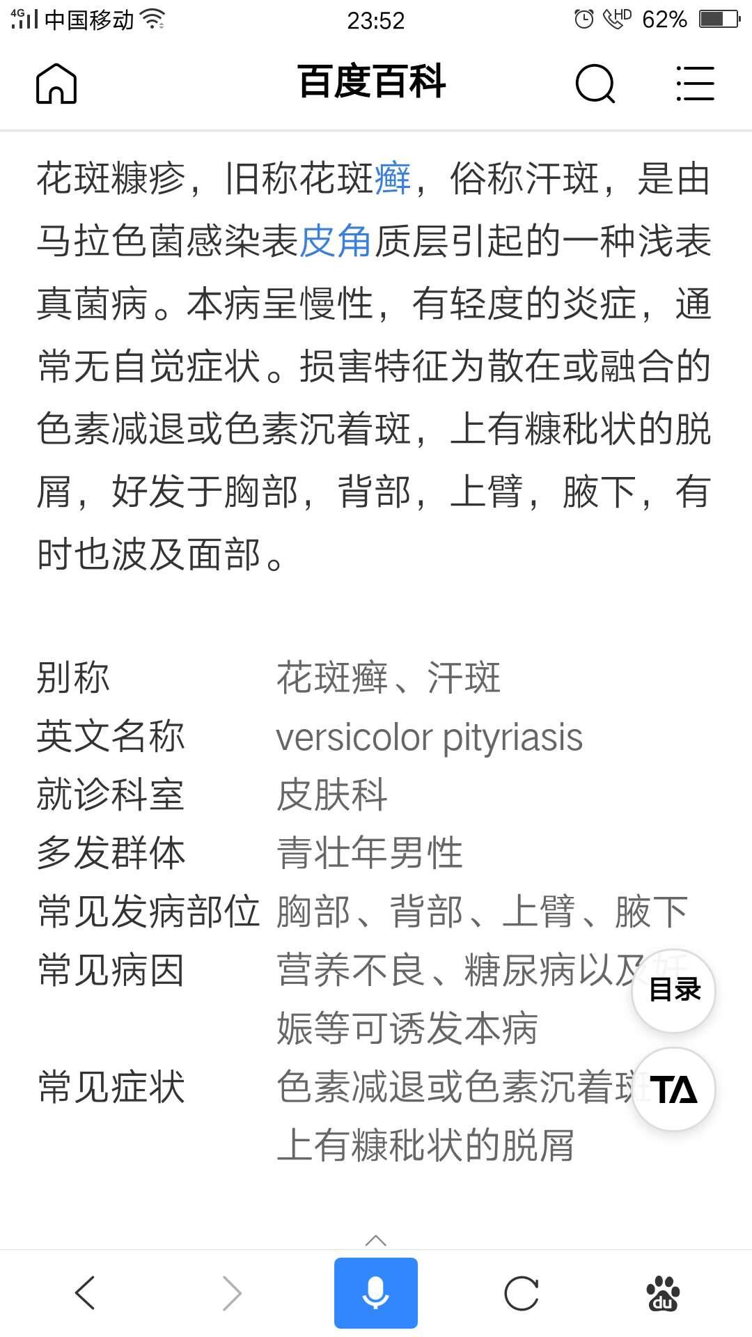 汗斑的病因治疗
