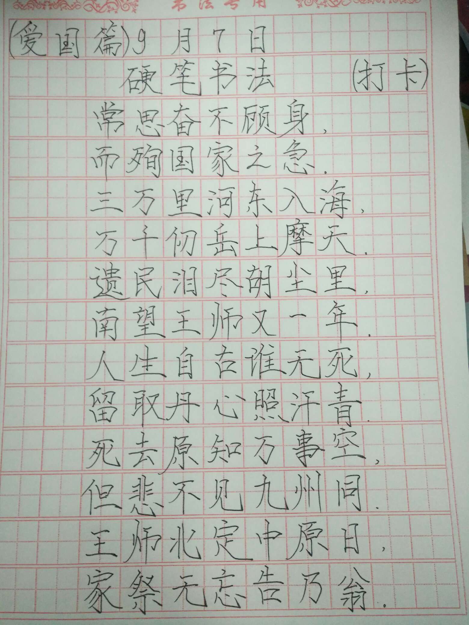 愛國篇