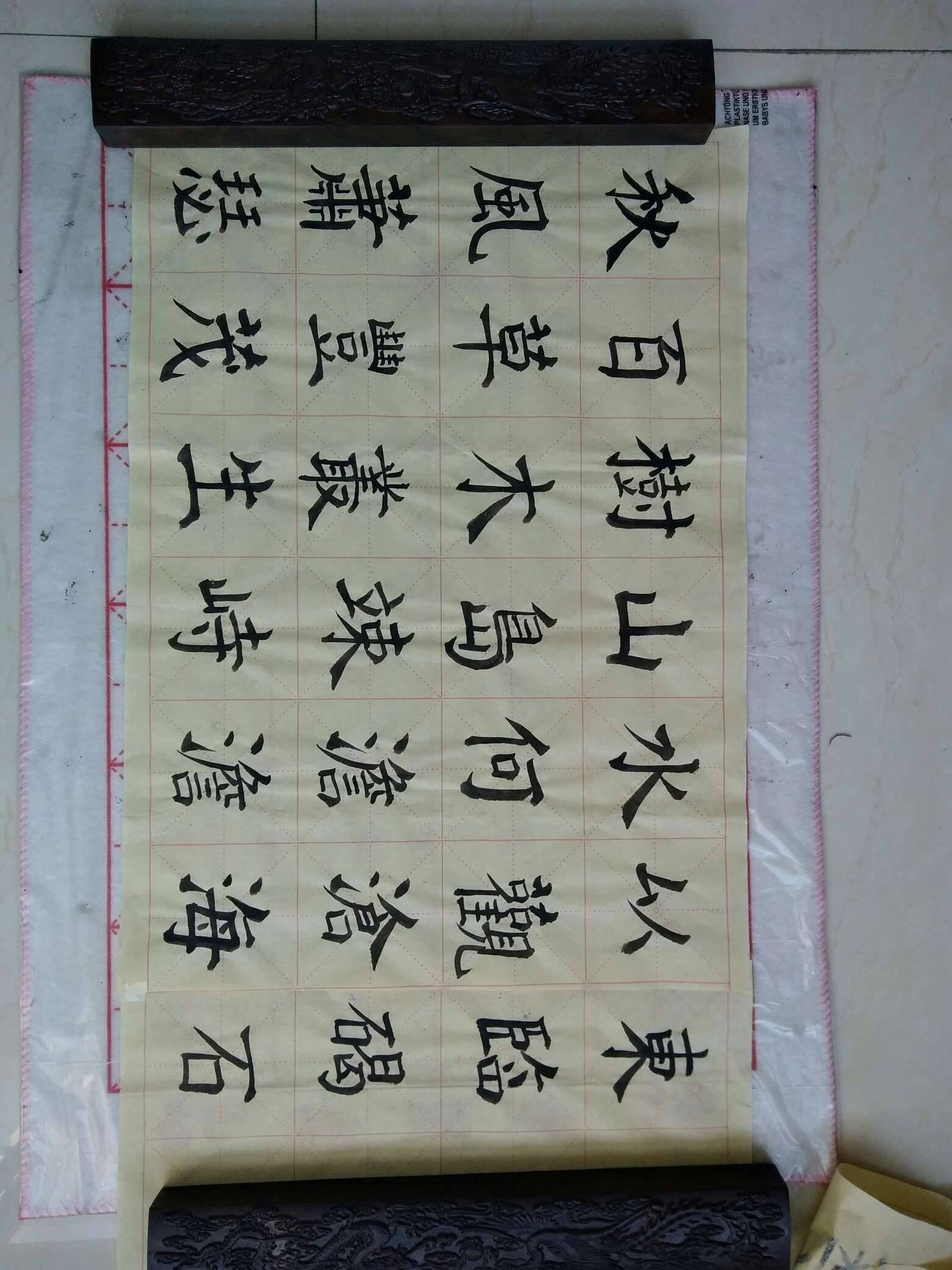 21天行动计划练写毛笔字打卡报到第18天