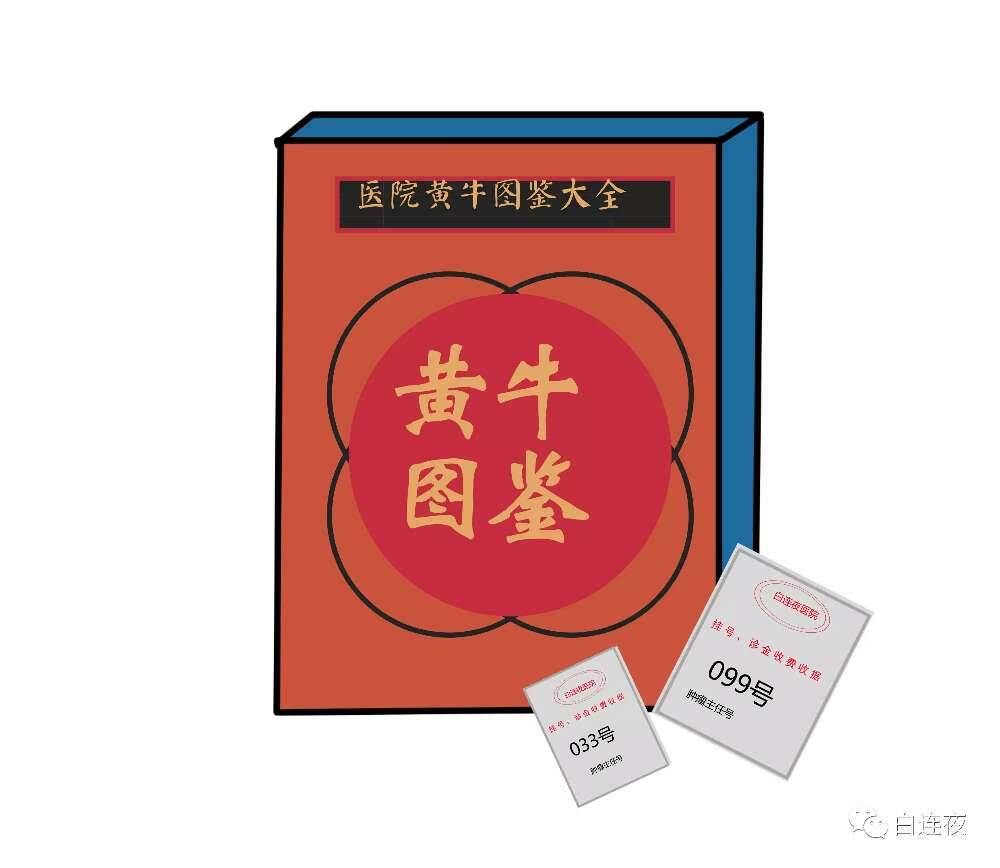 包含北京大学第三医院黄牛办理住院票贩子号贩子的词条