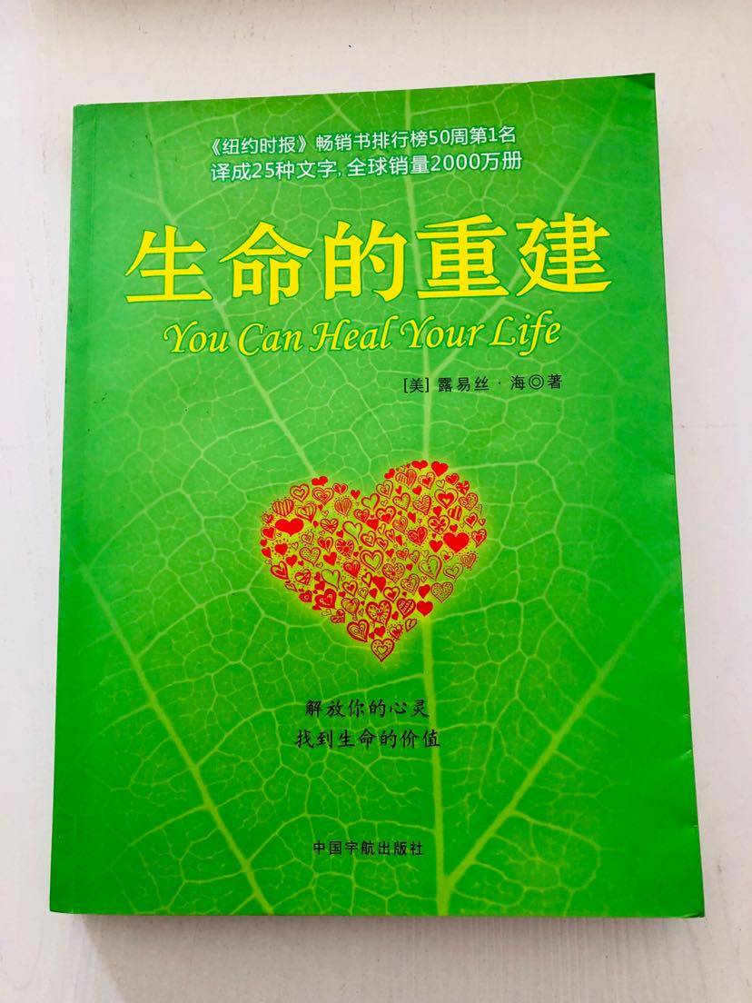 读书会生命的重建美露易丝海著