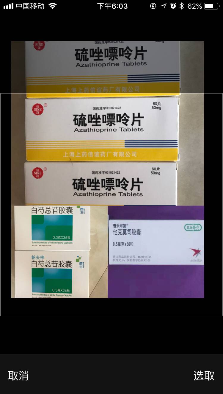 硫唑嘌呤片图片