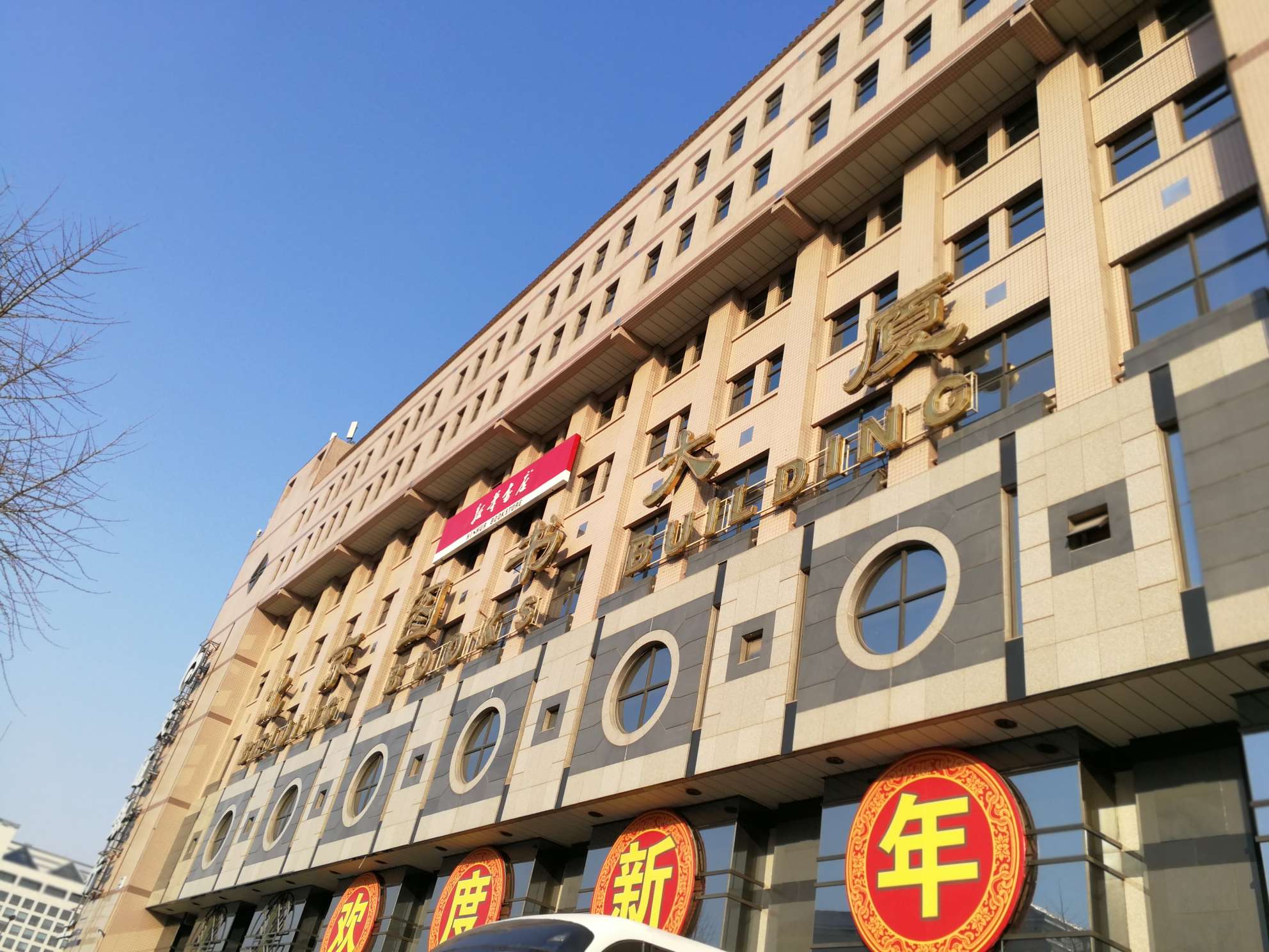 西单图书大厦的书真不错先去了西单图书大厦,老爸买了一袋子书和毛笔