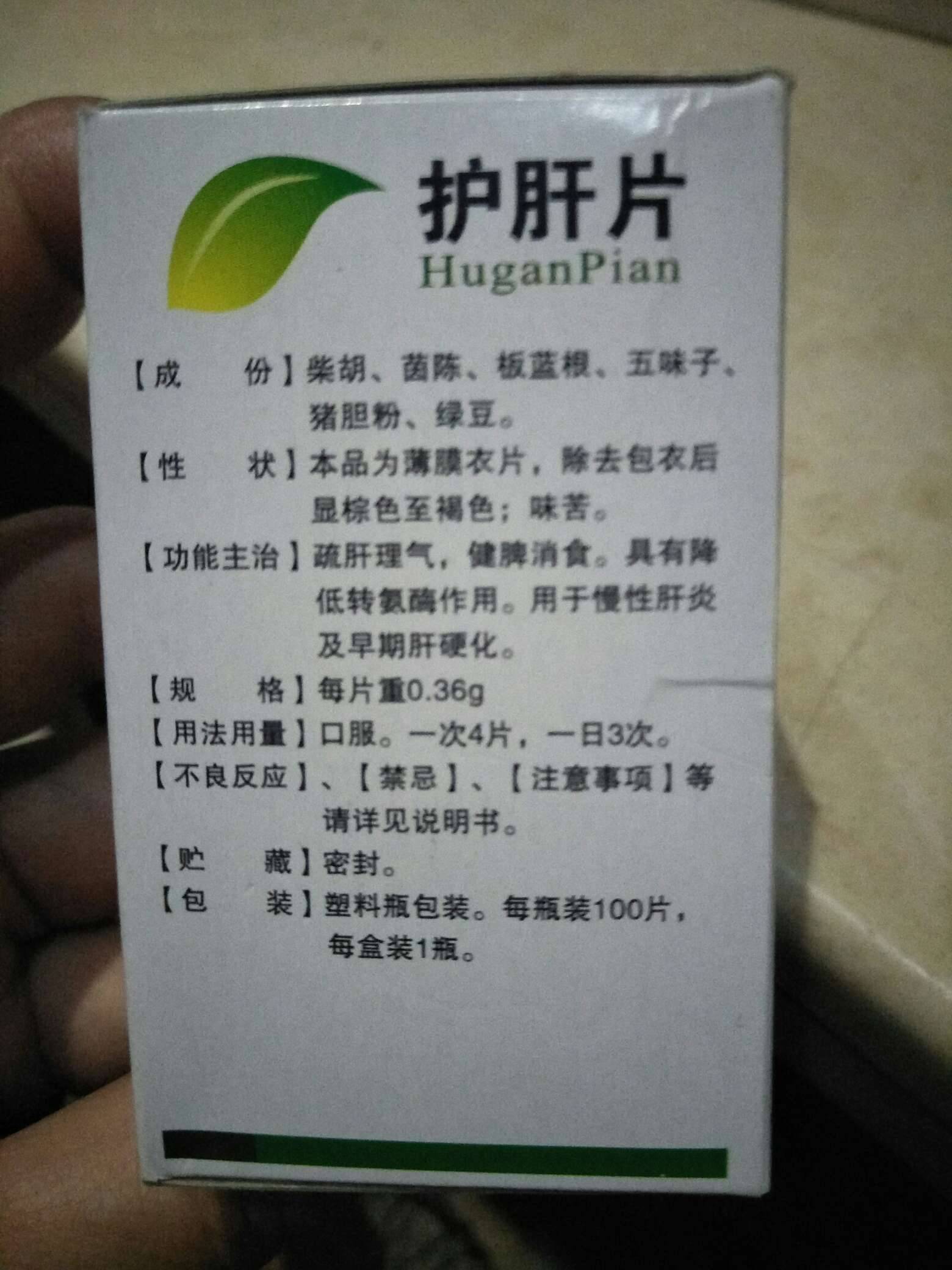 孕期敢吃护肝片吗