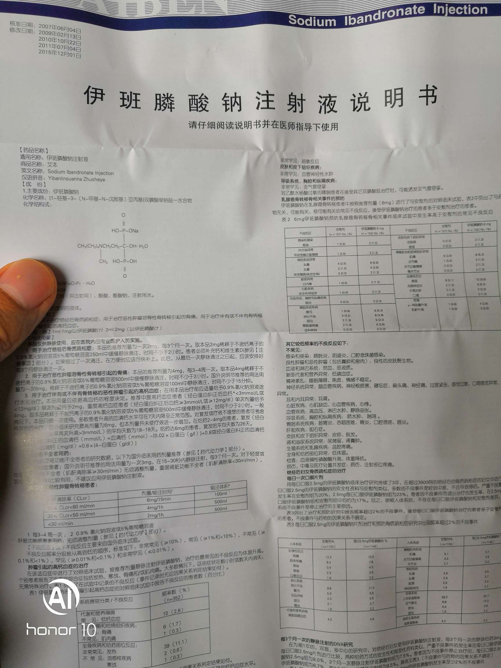 多处骨转移伊班膦酸钠一次输几支