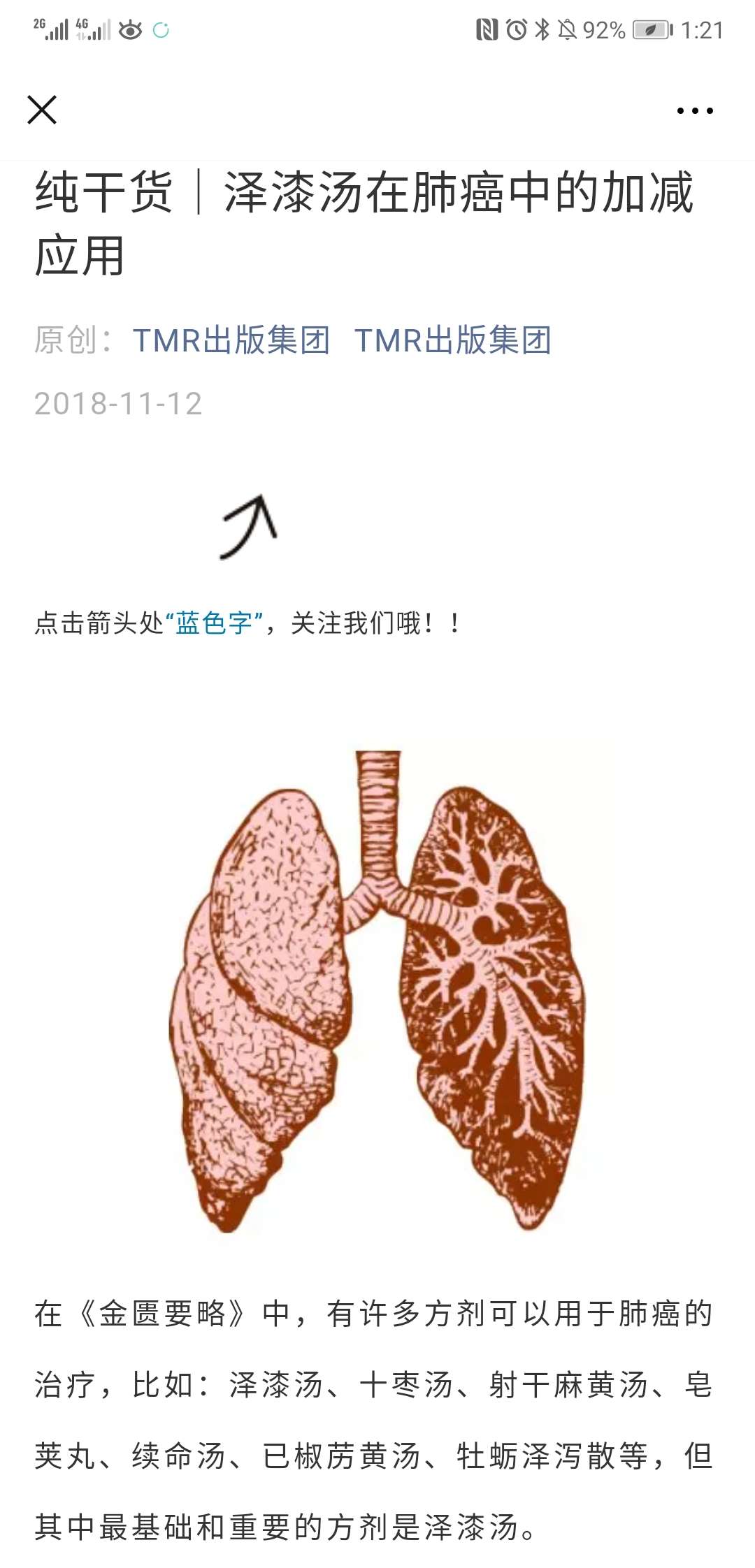 中医肺癌专方泽漆汤