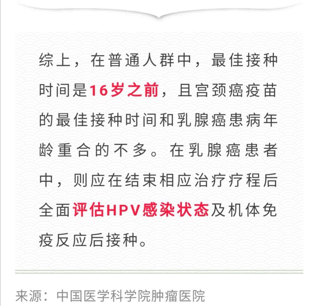 乳腺癌患者還可以注射宮頸癌疫苗嗎?