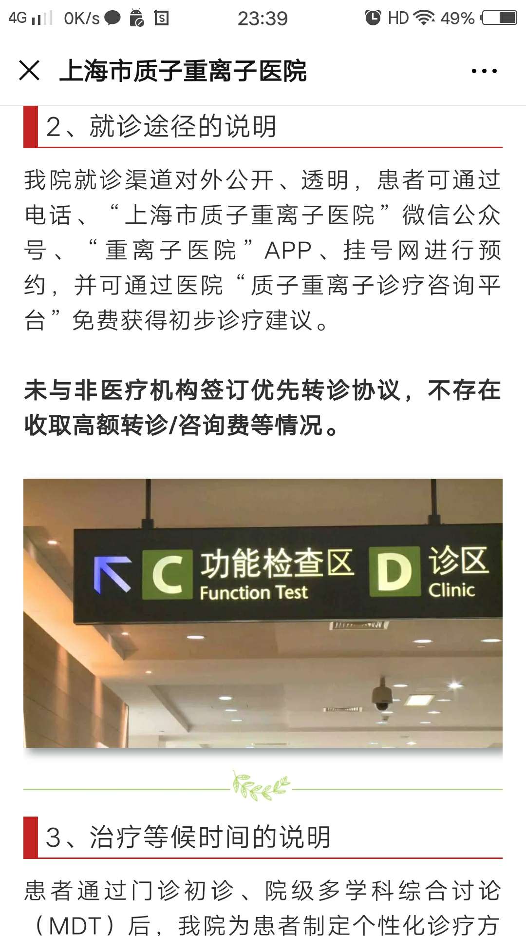 264,上海质子重离子医院相关信息
