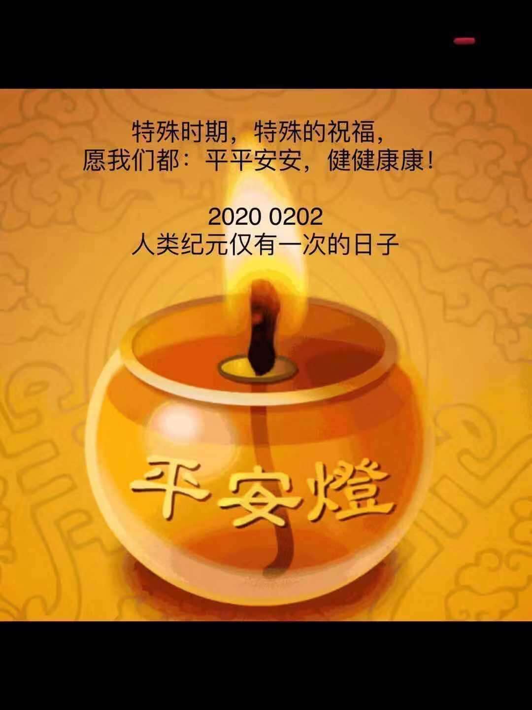 疫情期间平安图片图片