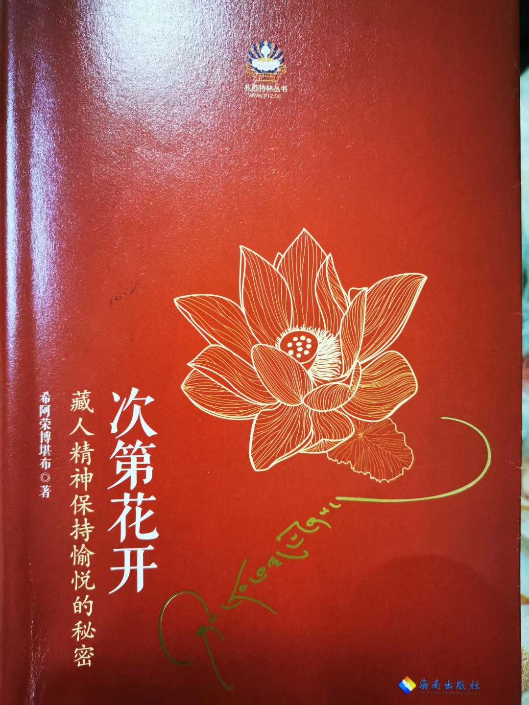次第花开
