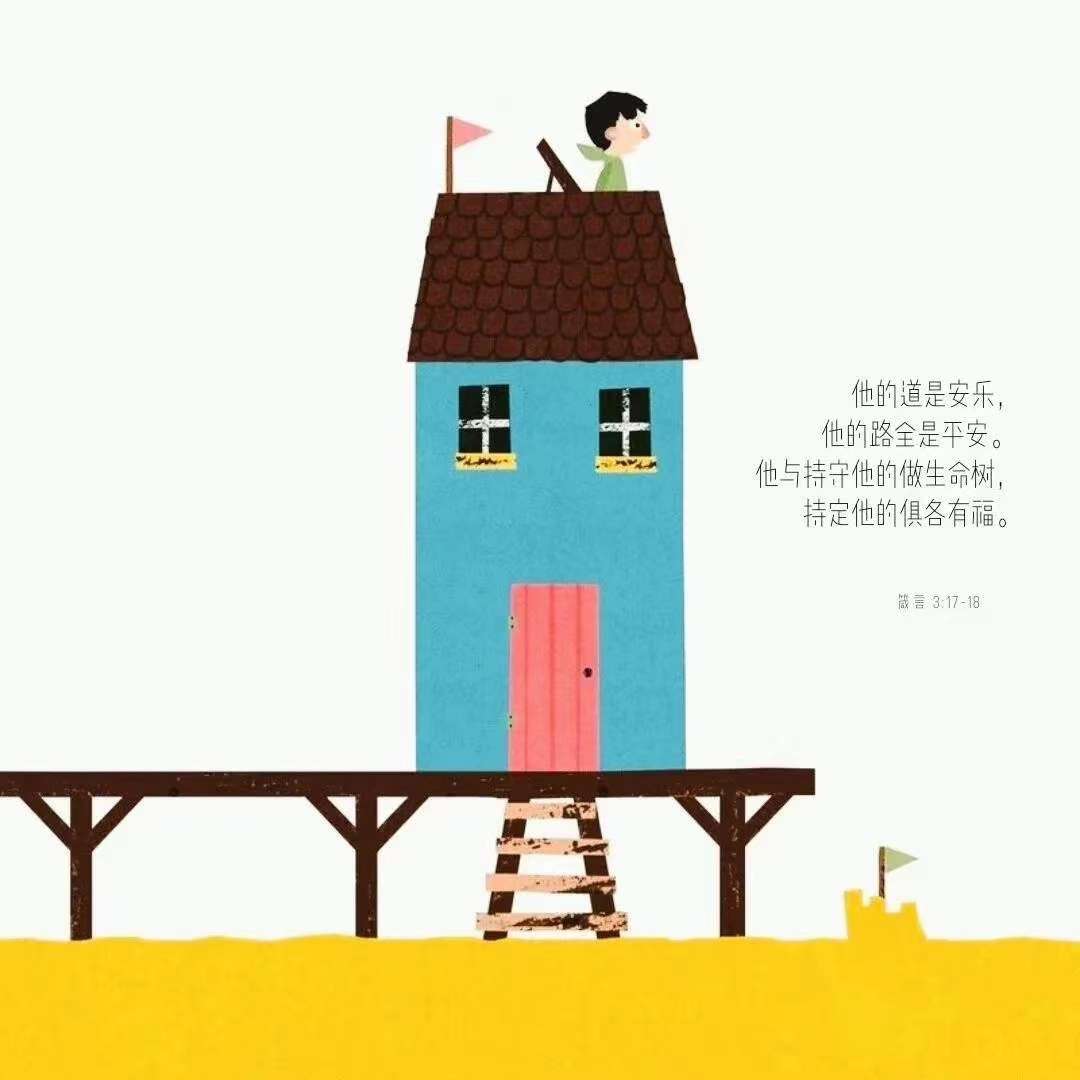 患难中随时帮助的智慧