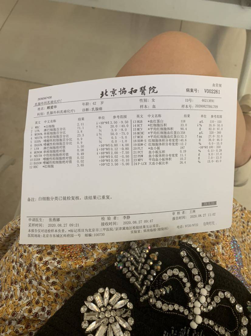 化疗后第六天验血