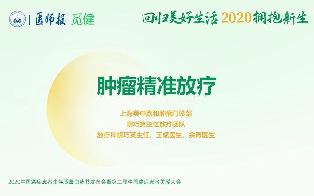 《肿瘤精准治疗》科普讲座