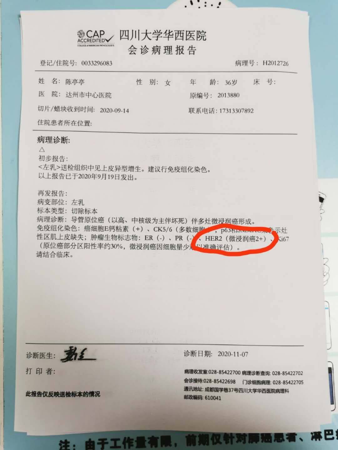 讨论华西医院线上看诊经历原位癌多灶点浸润癌