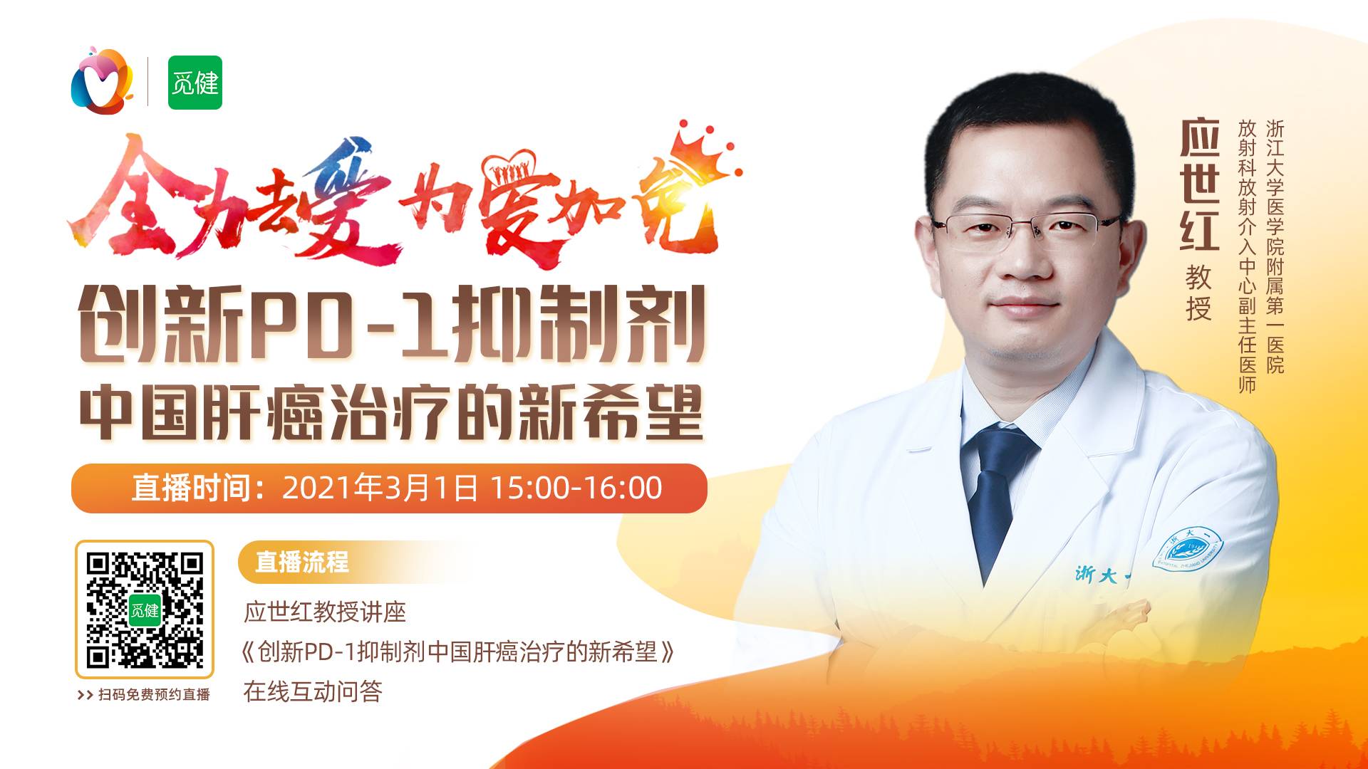 《创新PD-1抑制剂：中国肝癌治疗的新希望》