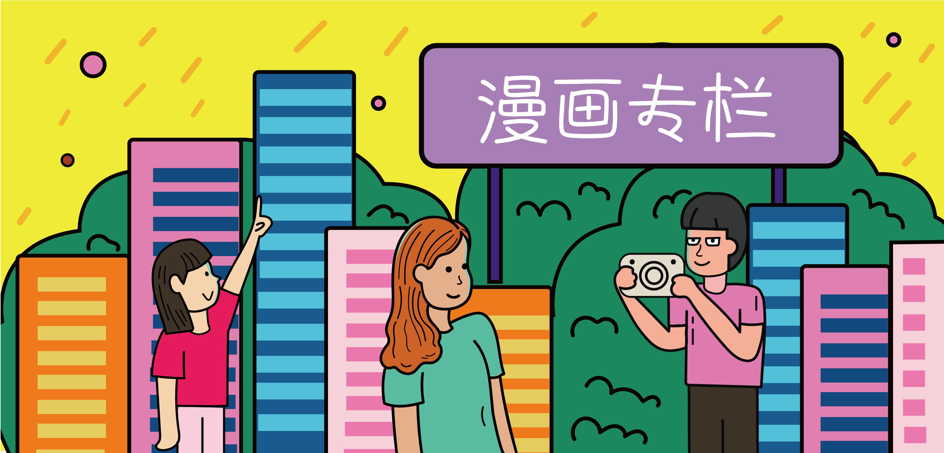 漫画专栏