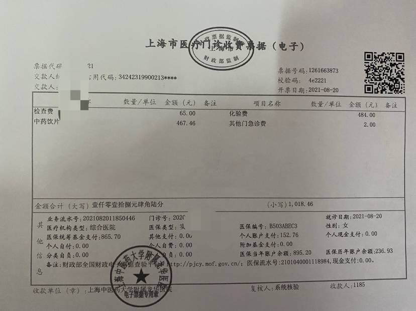 大家好请问在上海看病后我的上海医保直接结算报销过了发票单子
