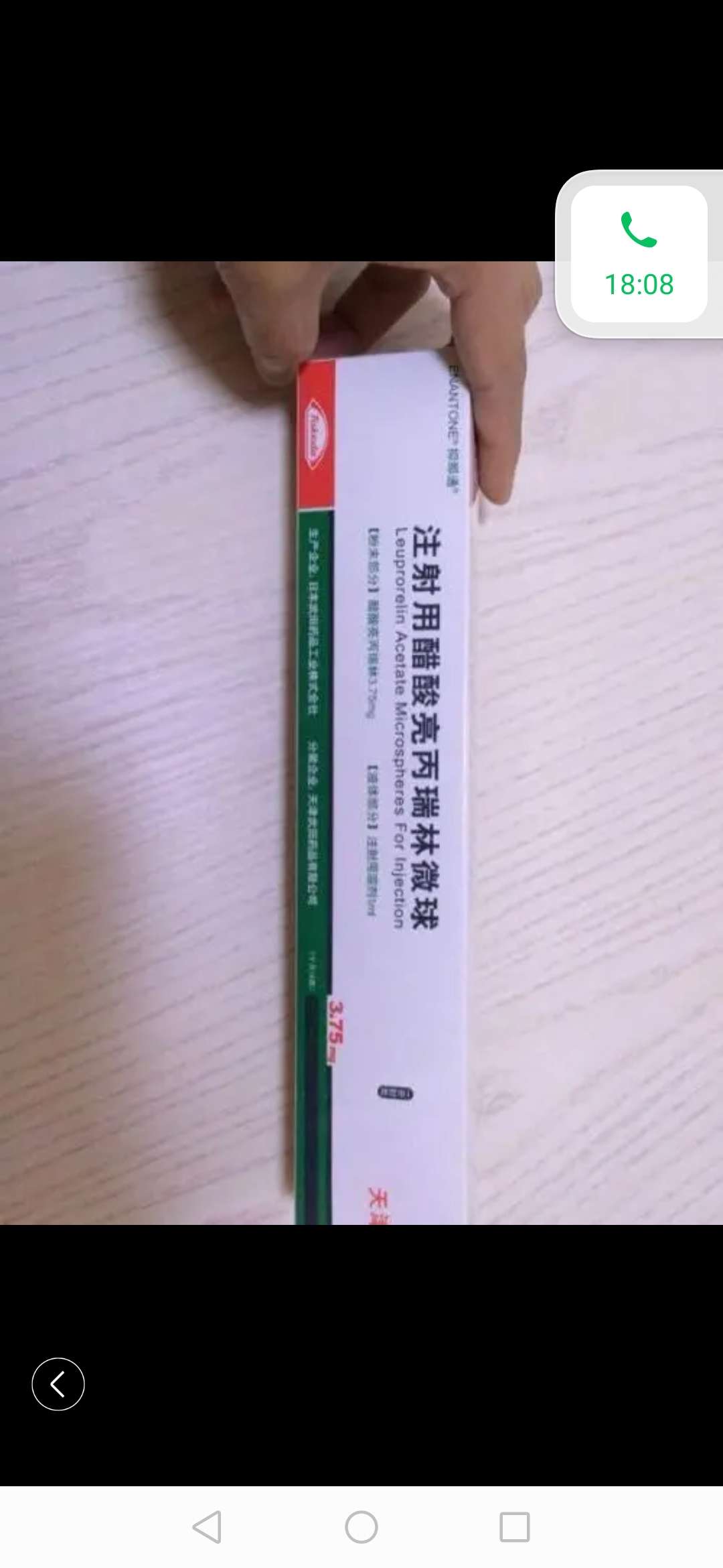 注射用醋酸亮丙瑞林图片