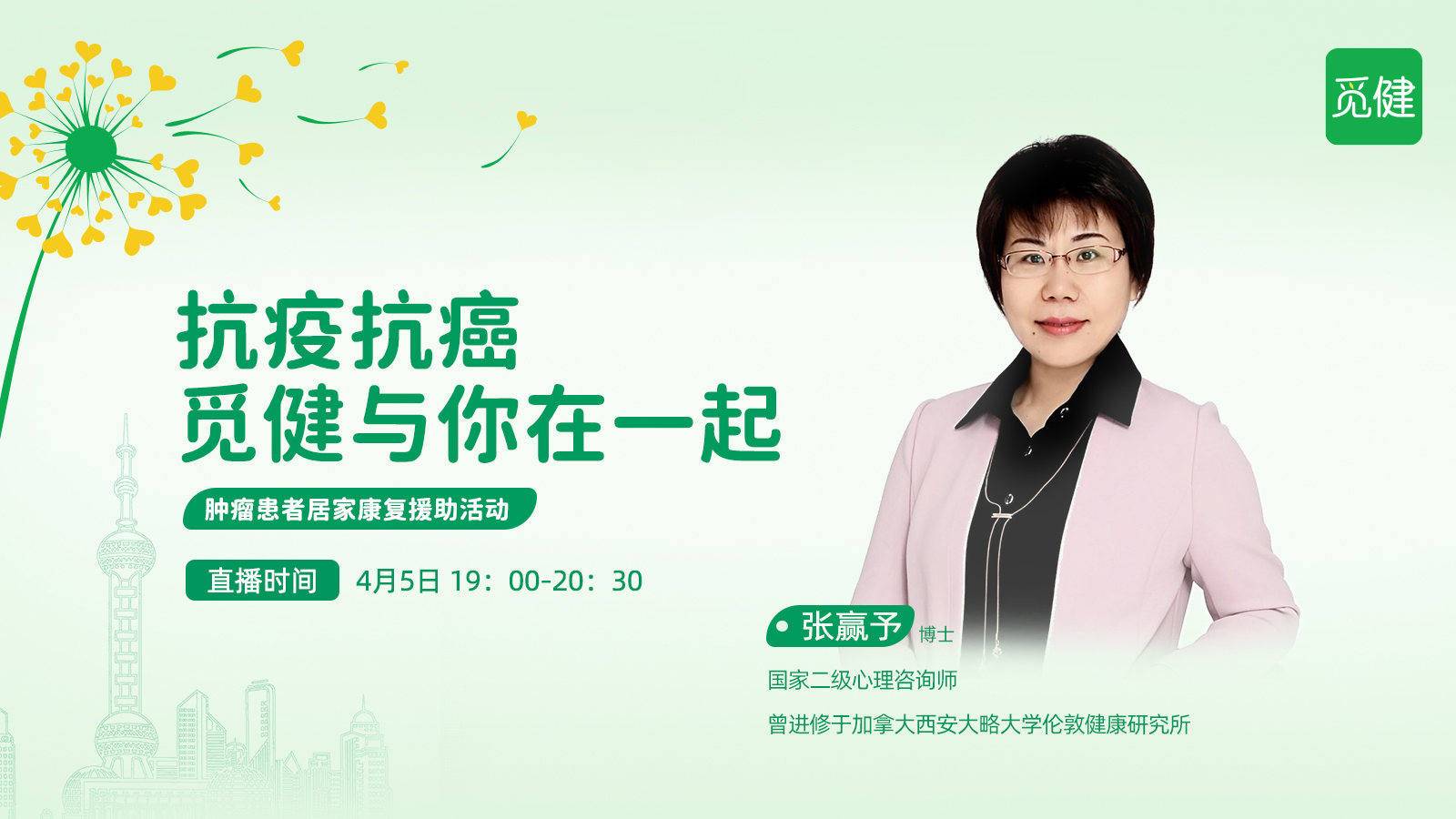 【第一期】抗疫抗癌，觅健与你在一起