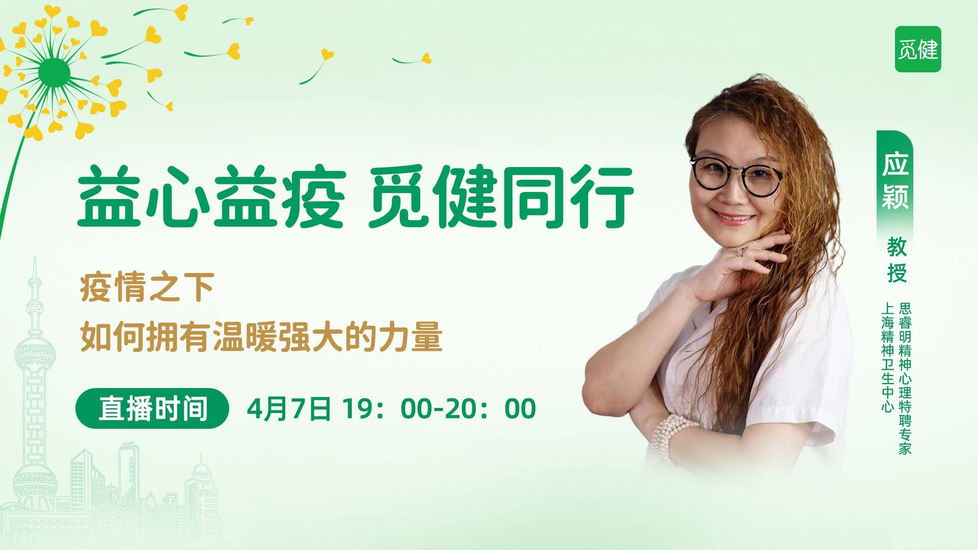 【第二期】疫情之下，如何拥有温暖强大的力量