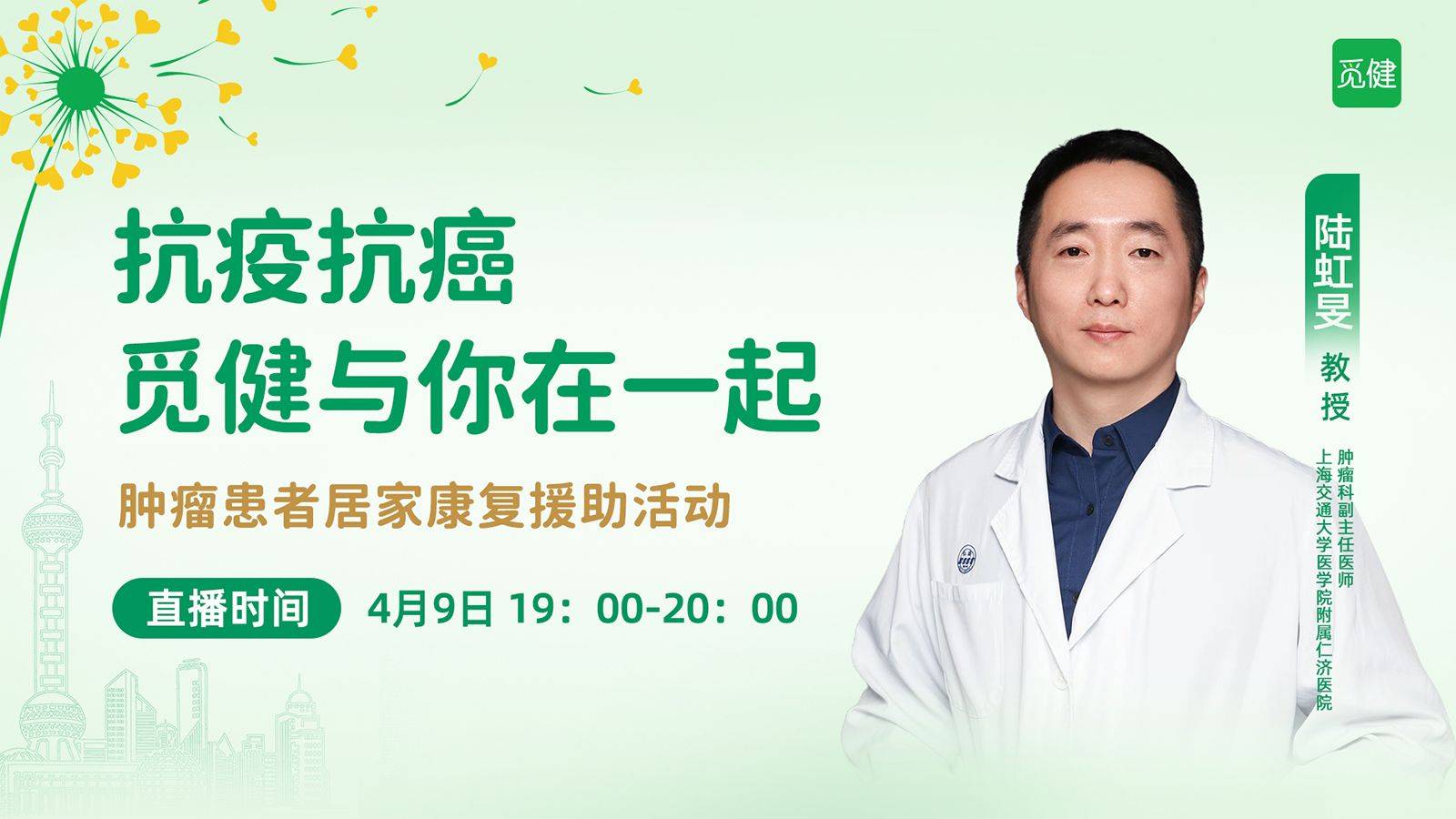 【第三期】疫情下肿瘤患者“就医难”，仁济医院教授在线支招