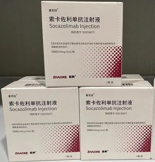 善克钰(索卡佐利单抗)价格11500元/盒，中国获批治疗复发性或转移性宫颈癌
