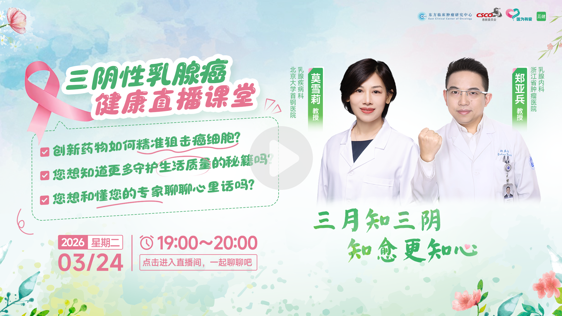 三月知三阴,知愈更知心