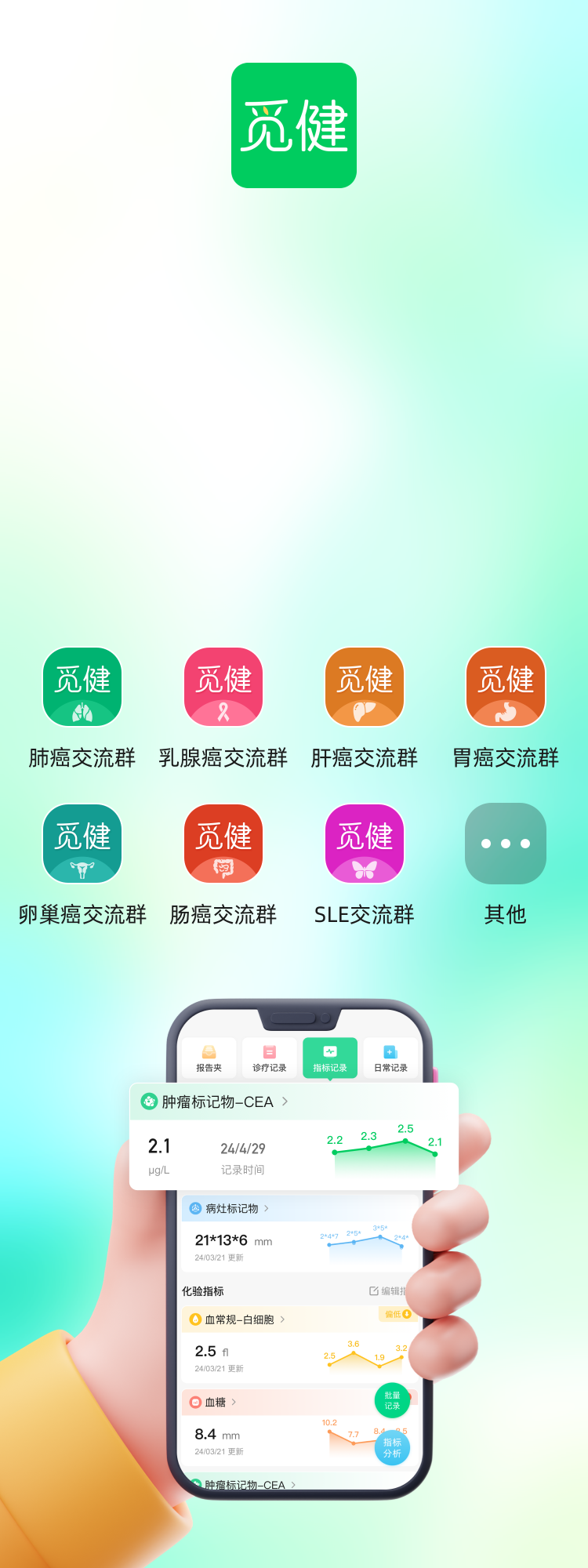 觅健