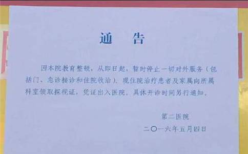 魏则西事件 魏则西之死事件 武警二院宣布停诊