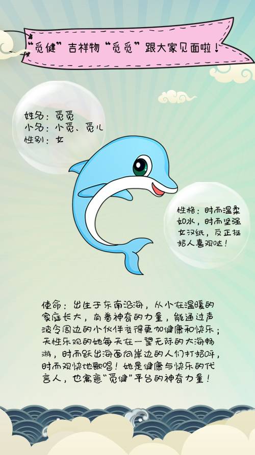觅健吉祥物海报.jpg