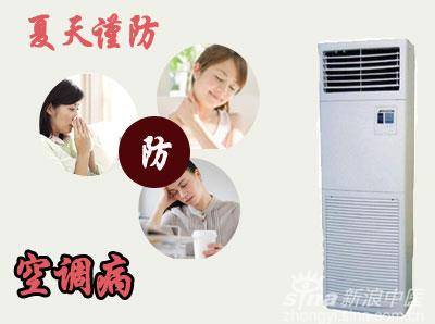 夏季如何预防空调病？