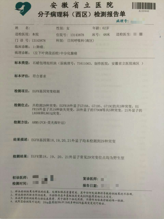 1481014913329178.png 肺癌病历.png