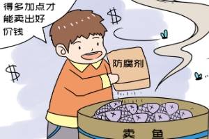 防腐剂 卖鱼.jpg