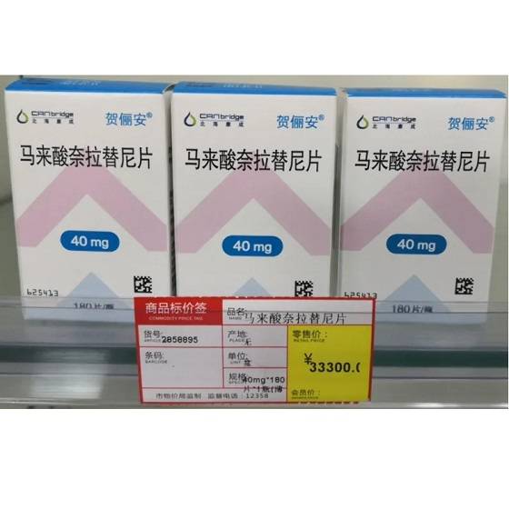 贺俪安(马来酸奈拉替尼片)规格为40mg*180片/瓶/盒,价格为0633300元