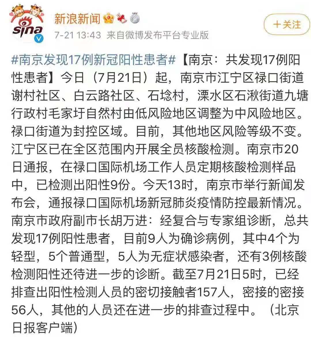 南京新发现17例阳性,新冠疫苗你们都打了吗?