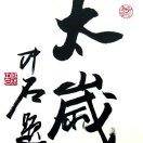 我的泰一店 138 2018 0631