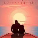 缘来不拒情走不留