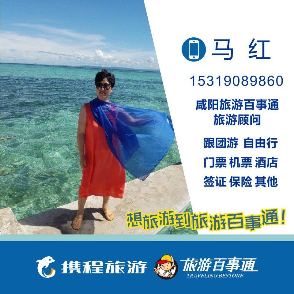 旅游百事通马红（153****9860）