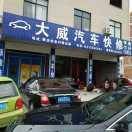 汽车快修周华芳