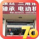 建湖旺荣机电189****5138