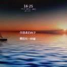 每日阳光～自主健康.分享关爱