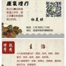 杜美琼(康复理疗，小儿推拿师)