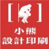 小熊设计印刷