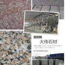 五莲大伟石材155****1992